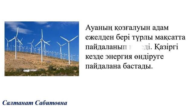 4 сынып жаратылыстану  Ауаның маңызы қандай