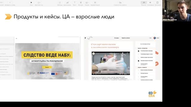 Bistro.edu 8: Продукт от 0 до 1: Разработка концептов, кейсы с Ильей Филиповым Ed-era