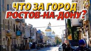 Не ПЕРЕЕЗЖАЙТЕ В РОСТОВ!!!
Пока не посмотрите этот выпуск 

Минусы и плюсы Ростова-на-Дону