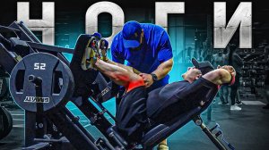 ХАРДКОРНАЯ ТРЕНИРОВКА НОГ / СЕКРЕТНЫЕ УПРАЖНЕНИЯ НА НОГИ