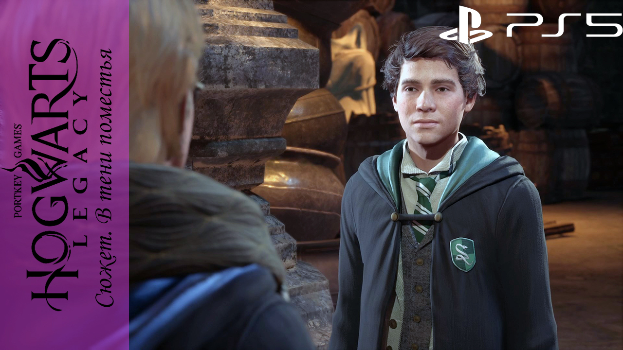 Hogwarts Legacy / Хогвартс Наследие. Сюжетный квест: В тени поместья на Playstation 5 смотреть онлайн