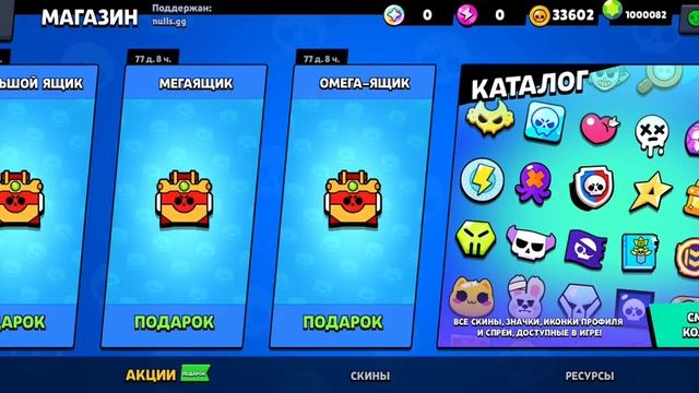 большое открытие боксов в нулс бравле ! смотреть онлайн