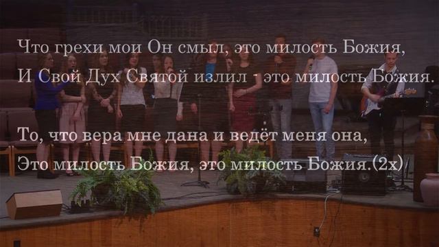 26 Мая 2017г - Пение - "Милость Божия." смотреть онлайн