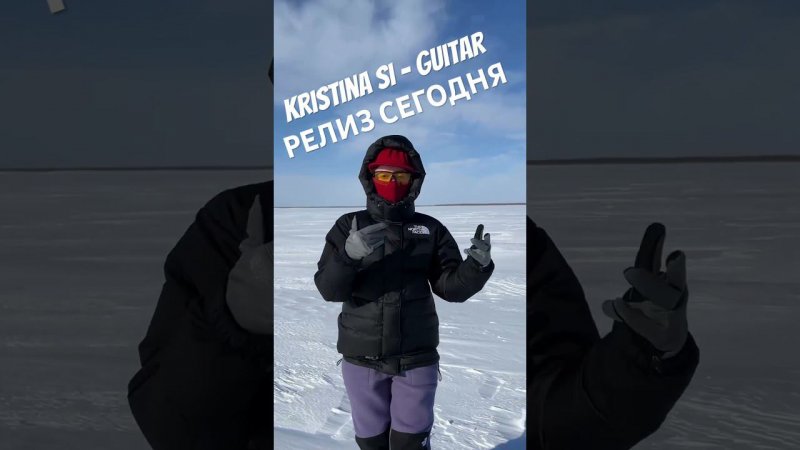 Релиз сегодня, ОБЗОР СЛЕДОМ! @Kristinaofficial #женскийрэп #rap #обзор #music #реакция