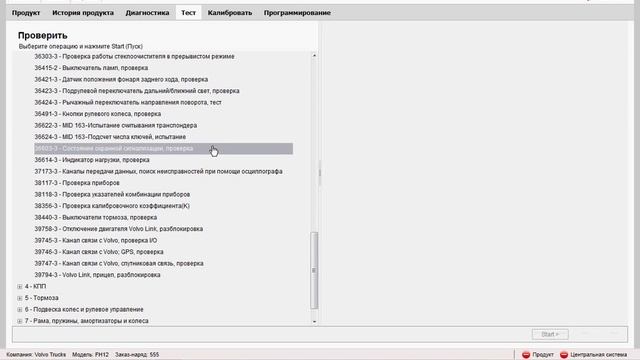 Программа Premium Tech Tool PTT 2 03 Демонстрация работы на примере Volvo FH12