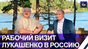 Лукашенко и Путин продолжают неформальное общение на Валааме. Панорама