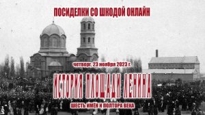 История площади Ленина