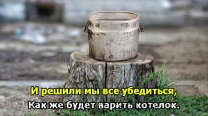 Котелок. Забытая песня военных времён. Караоке.