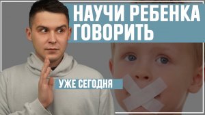 3 совета, которые помогут вашему малышу заговорить уже сегодня