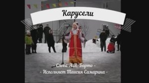 Карусели