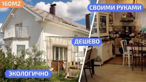 Без опыта в стройке: экологичный дом 160 м2 из арболита своими руками // FORUMHOUSE