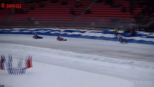 27.12.15г. ЛЧР по мотогонкам на льду. Тольятти. Финал 1. 2 этап. 8 заезд. смотреть онлайн