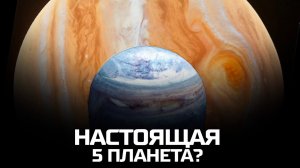 НЕИЗВЕСТНАЯ Планета меж Юпитером и Марсом [Фаэтон]