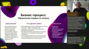 Роботизация в HR