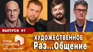 ХРОНИКИ САМОИЗОЛЯЦИИ #1: Художественное Раз...Общение.