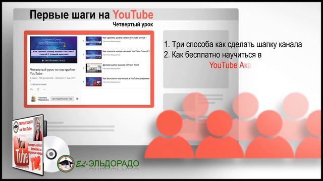Курс Первые шаги на YouTube
