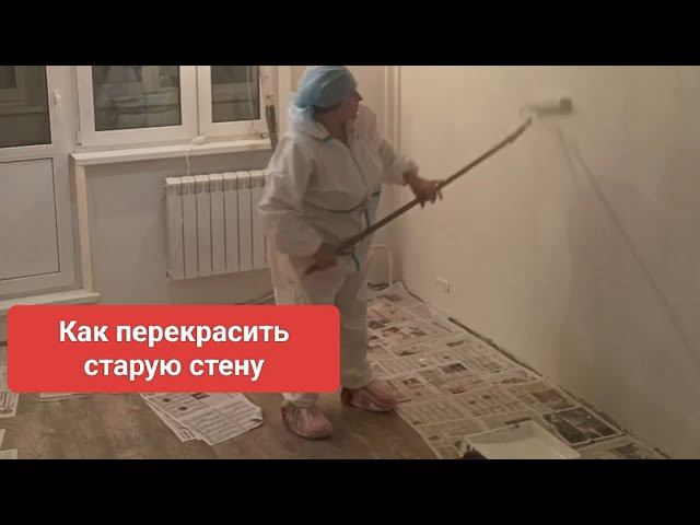Как окрасить старую стену. смотреть онлайн