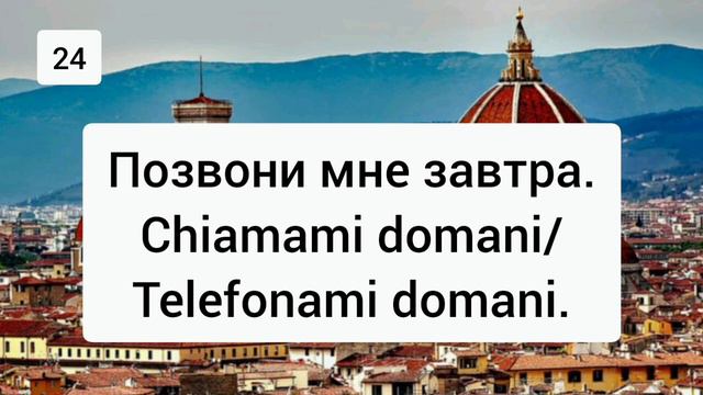 🟦 50 + фраз для общения на итальянском. Итальянский язык. ЛЕГКО и ДОСТУПНО
