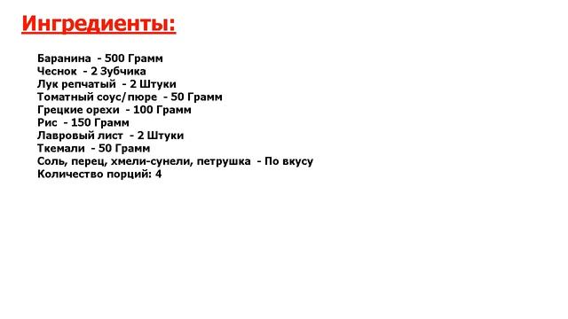 ★МАЛО КТО ЗНАЕТ ЭТОТ РЕЦЕПТ! ★ ХАРЧО КЛАССИЧЕСКИЙ ИЗ БАРАНИНЫ ★ смотреть онлайн