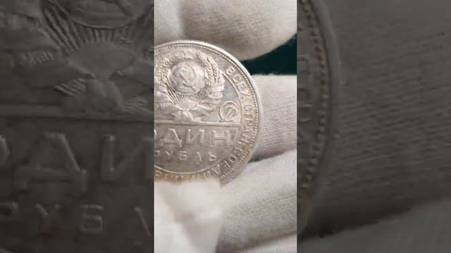 Монета 1 рубль 1924 года ПЛ. Серебро. Ранние Советы. Серебро. Оригинал.