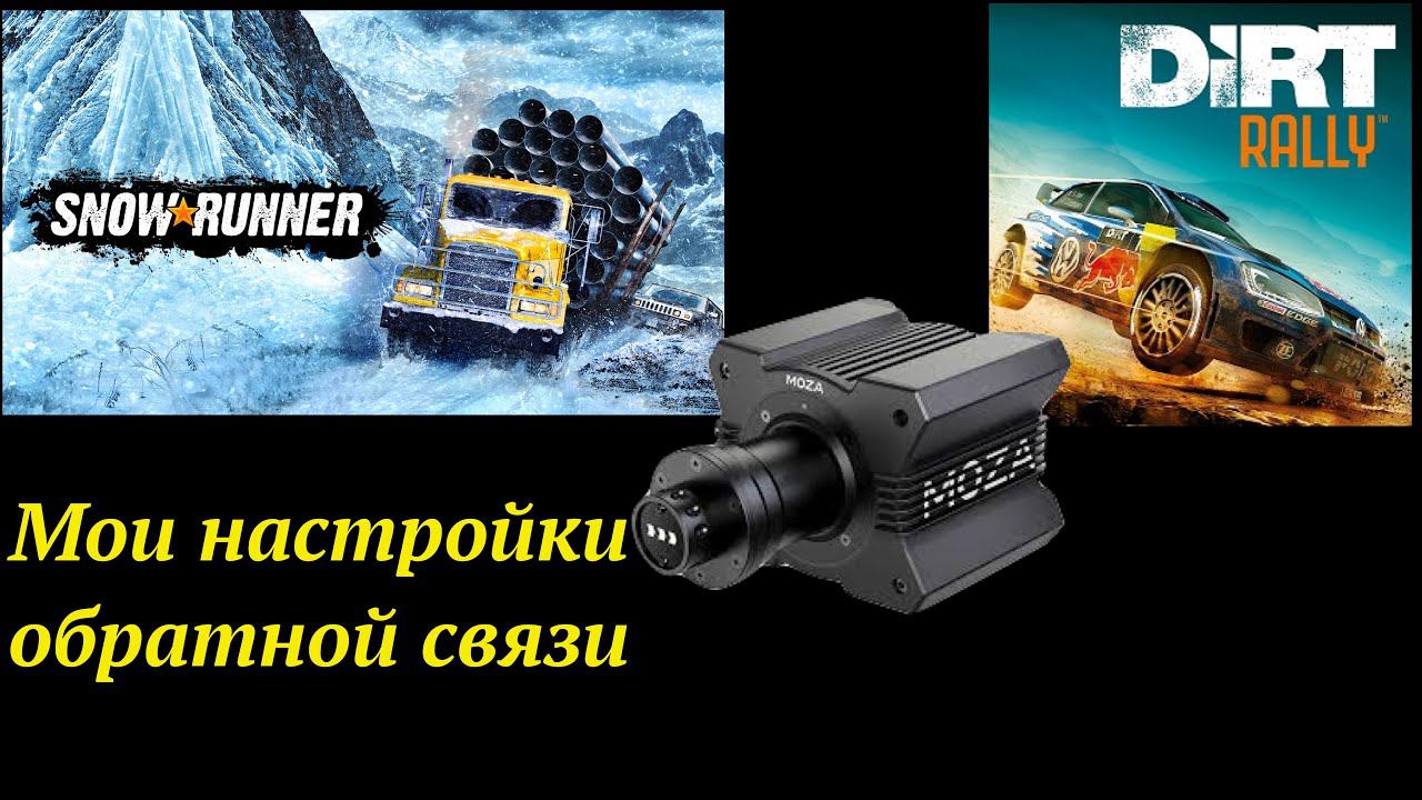 Показываю, как я настраивал мозу в первом DIrt и в Snowrunner смотреть онлайн