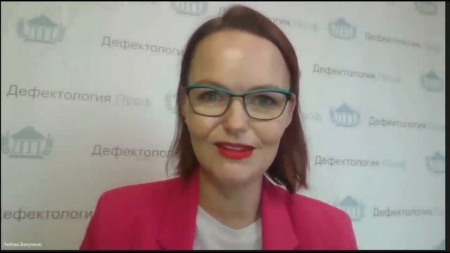 Вакуленко Л.С. - приглашение на переподготовку в Дефектология Проф смотреть онлайн