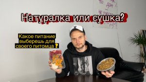 Натуральное питание или сушка ?