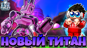 ✨НОВАЯ ОБНОВА😱БОЛЬШОЙ ЗАЯЦ В РОБЛОКСЕ | [🐰EASTER EVENT] Toilet Tower Defense #roblox #ttd