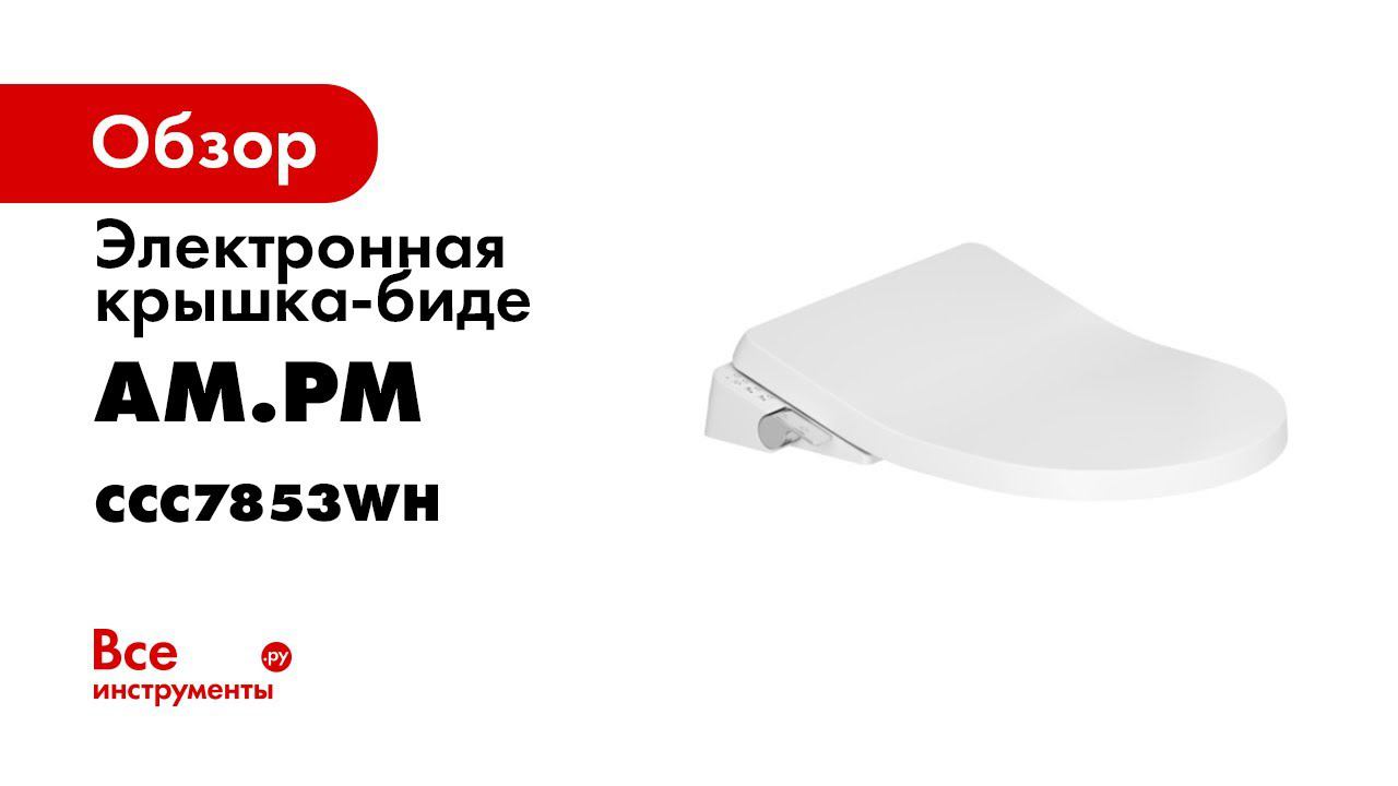 Крышка унитаза am pm