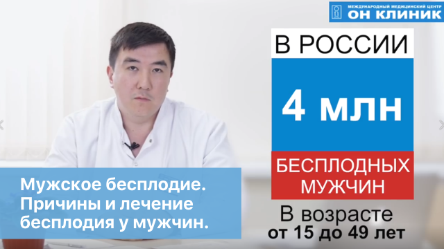 Мужское бесплодие. Причины и лечение бесплодия у мужчин