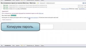 Как восстановить пароль