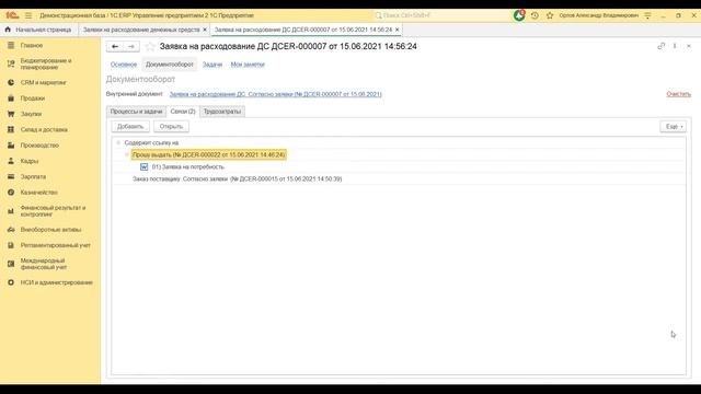 Бесшовная синхронизация между конфигурациями: 1С:ERP и 1С:Документооборот КОРП для Казахстана. смотреть онлайн