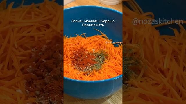 Самая вкусная Морковка по корейски (Корейская морковь)
