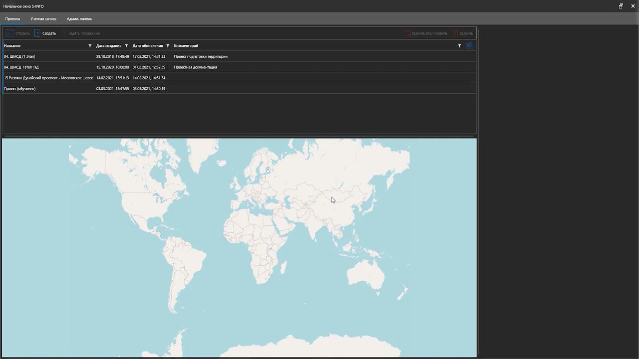 S-INFO: интерфейс и панели проекта