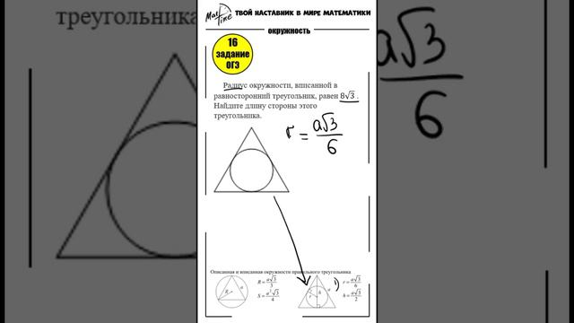 ОГЭ по математике 16 задание окружности ФИПИ #маттайм #математикаогэ #short