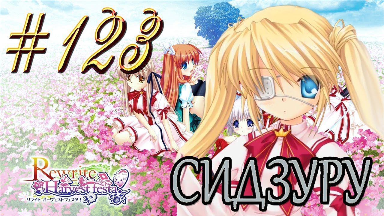 ReWrite™ ► Последний человек на Земле ► Прохождение #123
