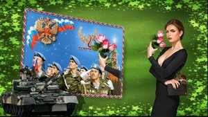 ProShow Producer С Днем чести и мужества !!!.mp4