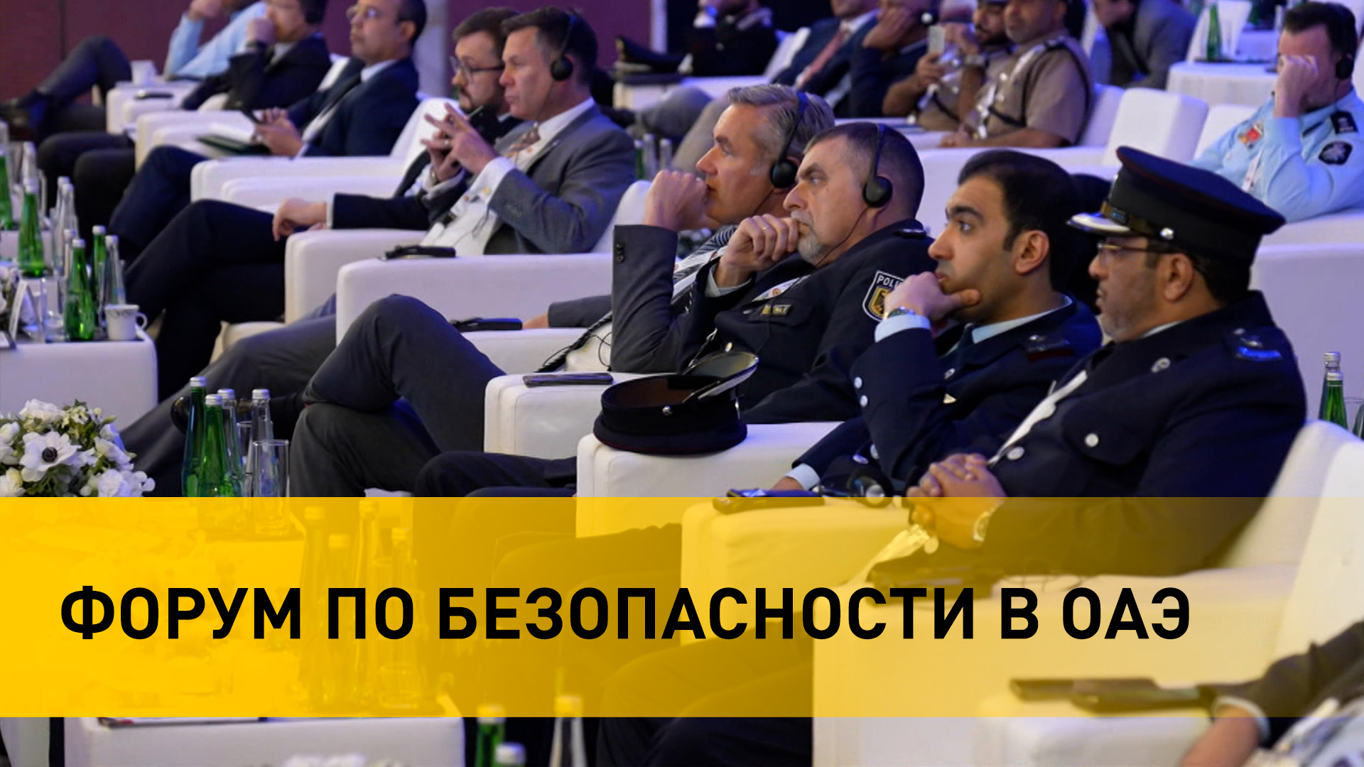 В ОАЭ прошел форум силовых структур: что представила делегация из Беларуси и чем всех впечатлил КГБ?