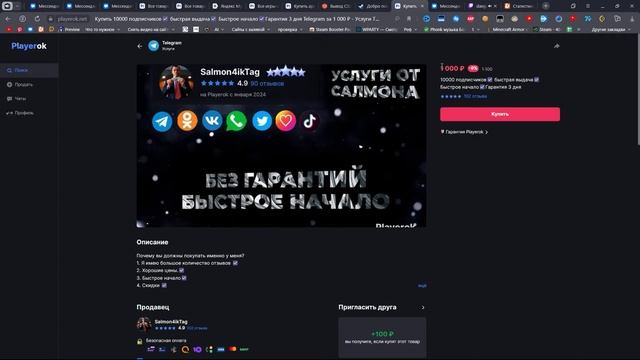 Как заработать на playerok | Заработок на накрутке от 2000 рублей в день | Заработок в интернете
