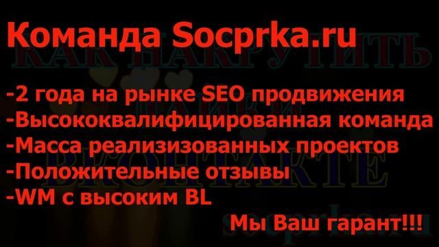 Накрутить лайки вконтакте