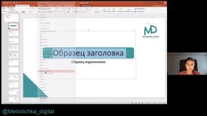 Приёмы работы в  Power Point: Как создать шаблон презентации. // Видеоинструкция