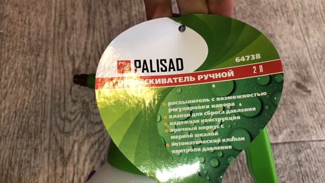 Опрыскиватель ручной, 2 л, с насосом и клапаном сброса давления, Palisad, Артикул: 64738 смотреть онлайн