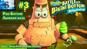 SpongeBob SquarePants - Rehydrated #3 ▩ полное прохождение ▩ Рок-Боттом, Лыжная база, Робо-Патрик