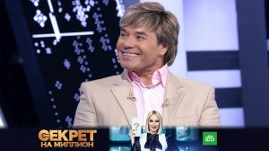 «Секрет на миллион»: Вячеслав Жеребкин