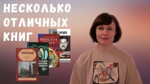 Несколько ОТЛИЧНЫХ книг👍