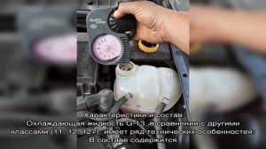 Свойства и отличия антифризов g11, g12 и g13