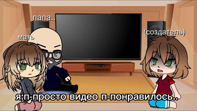 ✨Реакция родителей на мою галерею (1/3) ✨ смотреть онлайн