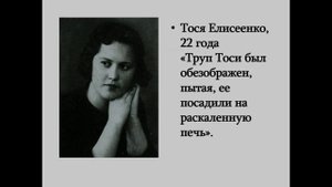 156. «Страшная тайна молодогвардейцев» (Алексеева Л.С.).mp4