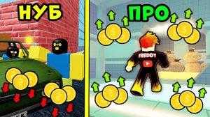 ЭВОЛЮЦИЯ ОГРАБЛЕНИЯ БАНКА | Roblox