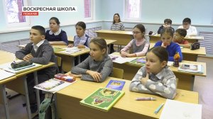 В Покачах начались занятия в воскресной школе
